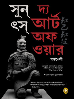 cover image of The Art of War (Bengali)